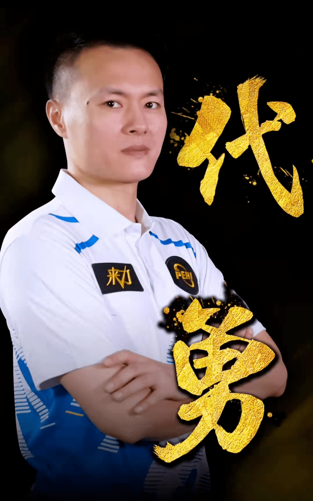 场的沉稳与 场的沉稳与